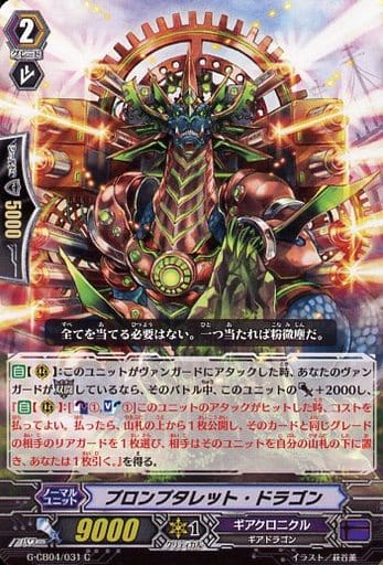 [C] G-CB04/031 プロンプタレット・ドラゴン