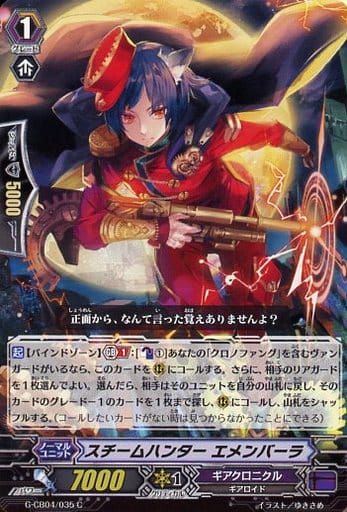 [C] G-CB04/035 スチームハンター エメンバーラ