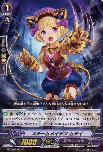 [C] G-CB04/037 スチームメイデン ムティ