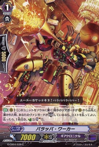 [C] G-CB04/039 パラッパ・ワーカー