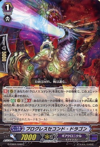 [C] G-CB04/040 プログレスセコンド・ドラゴン
