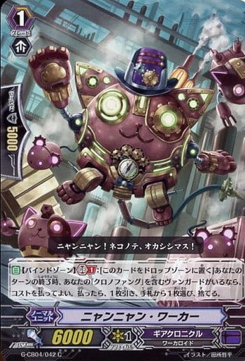 [C] G-CB04/042 ニャンニャン・ワーカー