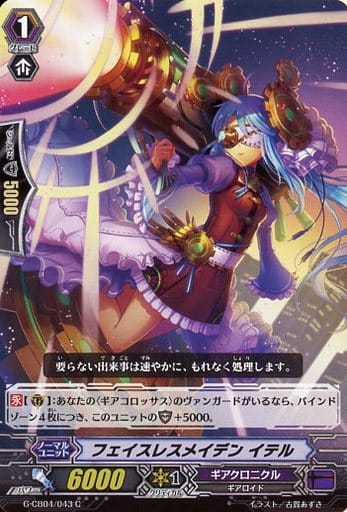 [C] G-CB04/043 フェイスレスメイデン イテル