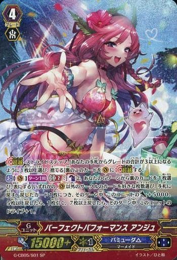 [SP] G-CB05/S01 パーフェクトパフォーマンス アンジュ