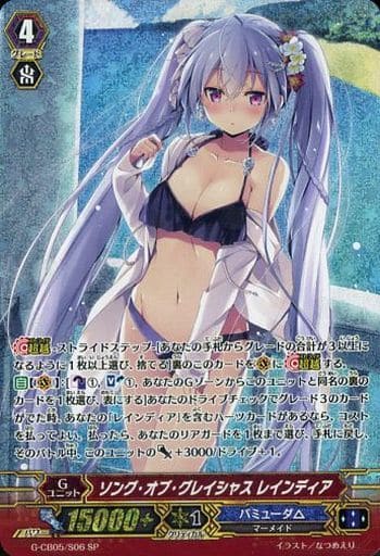 [SP] G-CB05/S06 ソング・オブ・グレイシャス レ...