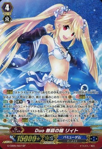 [SP] G-CB05/S07 Duo 無窮の瞳 リィト