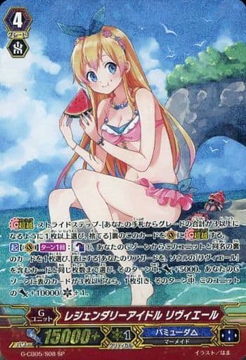 [SP] G-CB05/S08 レジェンダリーアイドル リヴィエール