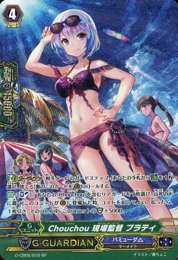 [SP] G-CB05/S10 Chouchou 現場監督 プラティ
