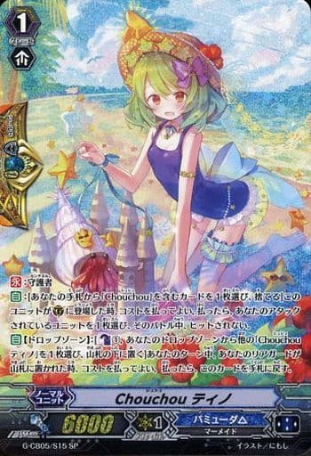 [SP] G-CB05/S15 Chouchou ティノ