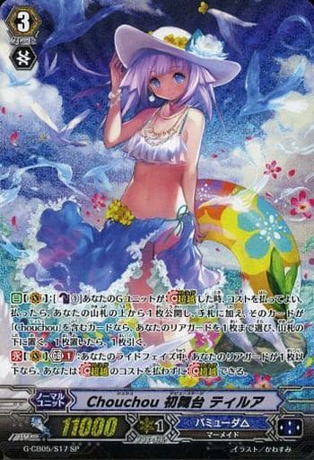 [SP] G-CB05/S17 Chouchou 初舞台 ティルア
