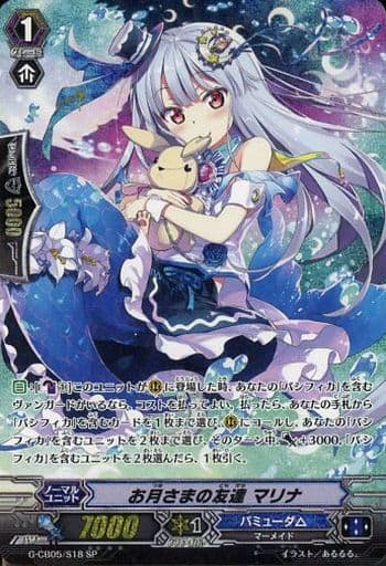 [SP] G-CB05/S18 お月さまの友達 マリナ