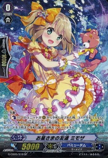 [SP] G-CB05/S19 お星さまの友達 ミモザ