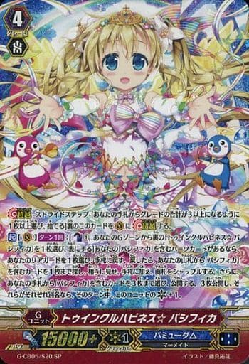 [SP] G-CB05/S20 トゥインクルハピネス☆ パシフィカ