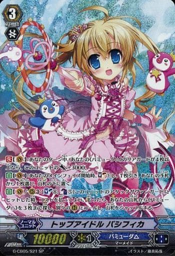 [SP] G-CB05/S21 トップアイドル パシフィカ