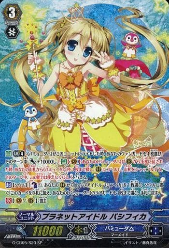 [SP] G-CB05/S23 プラネットアイドル パシフィカ