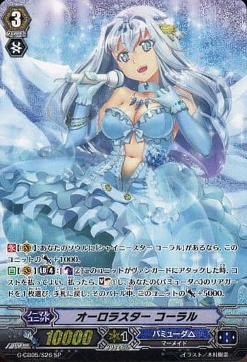 [SP] G-CB05/S26 オーロラスター コーラル