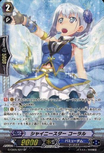 [SP] G-CB05/S27 シャイニースター コーラル