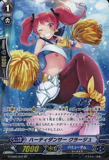 [SP] G-CB05/S37 ハーティダンサー クラージュ
