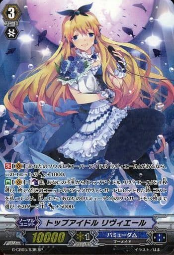 [SP] G-CB05/S38 トップアイドル リヴィエール