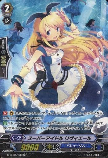[SP] G-CB05/S39 スーパーアイドル リヴィエール