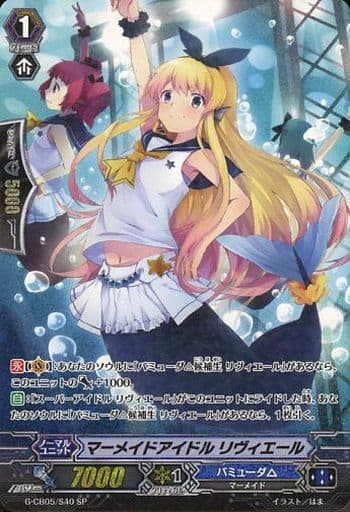 [SP] G-CB05/S40 マーメイドアイドル リヴィエール