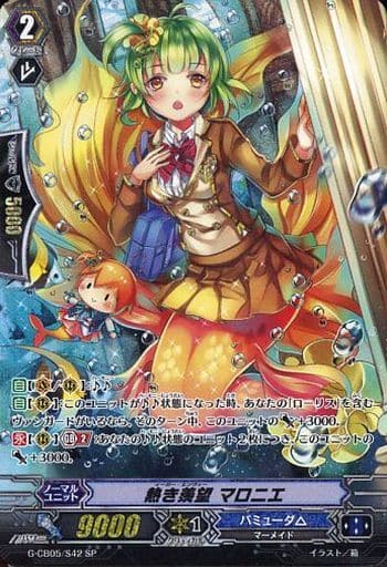 [SP] G-CB05/S42 熱き羨望 マロニエ