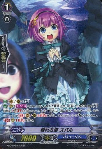 [SP] G-CB05/S43 零れる涙 スバル