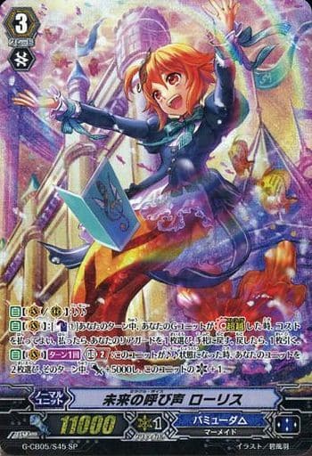 [SP] G-CB05/S45 未来の呼び声 ローリス