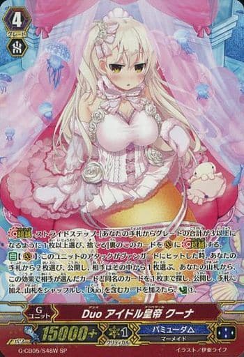 [SP] G-CB05/S48W Duo アイドル皇帝 クーナ