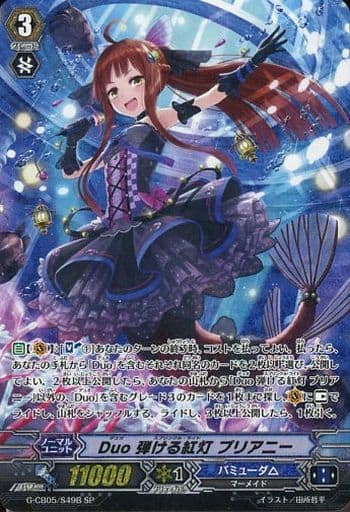 [SP] G-CB05/S49B Duo 弾ける紅灯 プリアニー