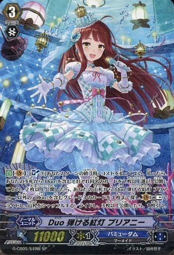 [SP] G-CB05/S49W Duo 弾ける紅灯 プリアニー