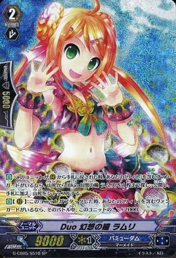 [SP] G-CB05/S51B Duo 幻想の瞳 ラムリ