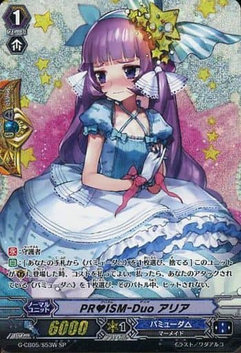 [SP] G-CB05/S53W PR?ISM-Duo アリア