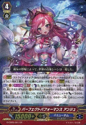 [GR] G-CB05/001 パーフェクトパフォーマンス アンジュ