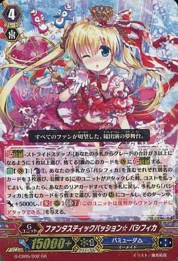 [GR] G-CB05/002 ファンタスティックパッション☆ ...