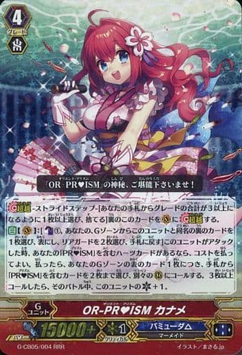 [RRR] G-CB05/004 OR-PRISM カナメ