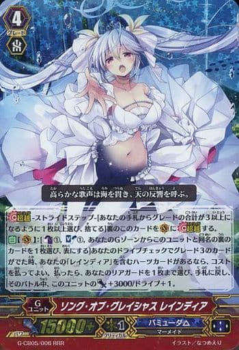 [RRR] G-CB05/006 ソング・オブ・グレイシャス レ...