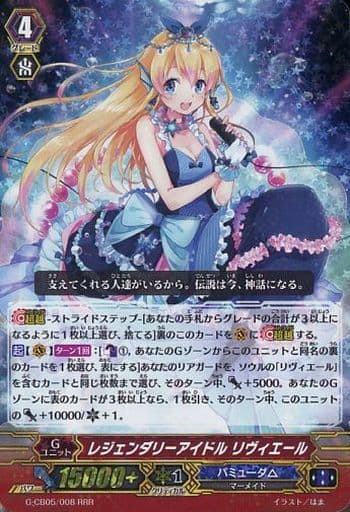 [RRR] G-CB05/008 レジェンダリーアイドル リヴィエール