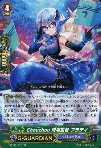[RR] G-CB05/010 Chouchou 現場監督 プラティ