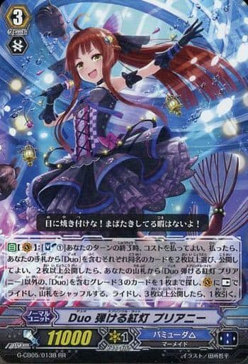 [RR] G-CB05/013B Duo 弾ける紅灯 プリアニー