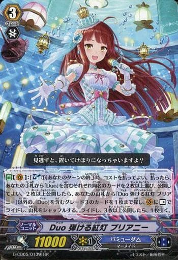 [RR] G-CB05/013W Duo 弾ける紅灯 プリアニー