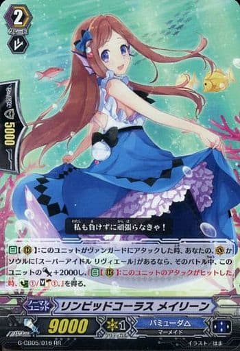 [RR] G-CB05/016 リンピッドコーラス メイリーン