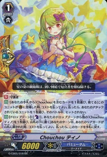 [RR] G-CB05/018 Chouchou ティノ
