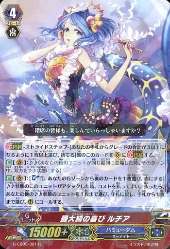 [R] G-CB05/021 最大級の喜び ルチア