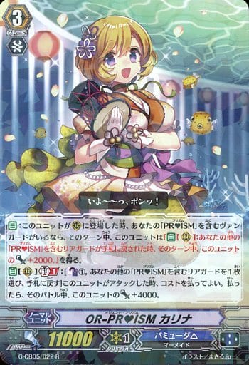 [R] G-CB05/022 OR-PRISM カリナ