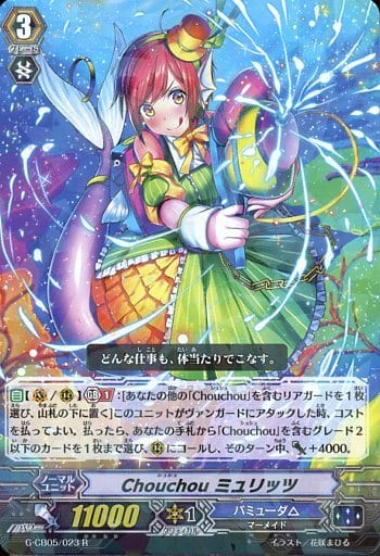 [R] G-CB05/023 Chouchou ミュリッツ