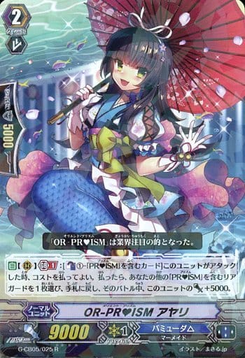 [R] G-CB05/025 OR-PRISM アヤリ