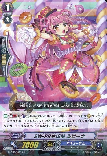 [R] G-CB05/032 SW-PRISM ルピーナ