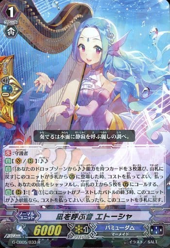 [R] G-CB05/033 凪を呼ぶ音 エトーシャ