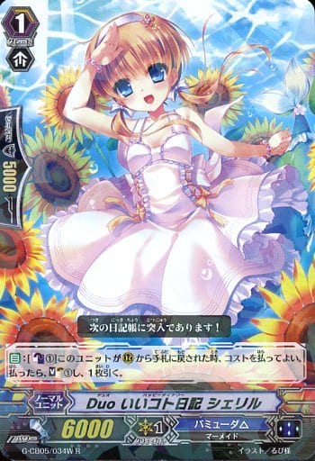 [R] G-CB05/034W Duo いいコト日記 シェリル